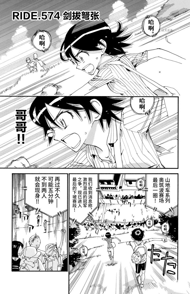 《飙速宅男 SPARE BIKE》漫画最新章节第574话免费下拉式在线观看章节第【1】张图片