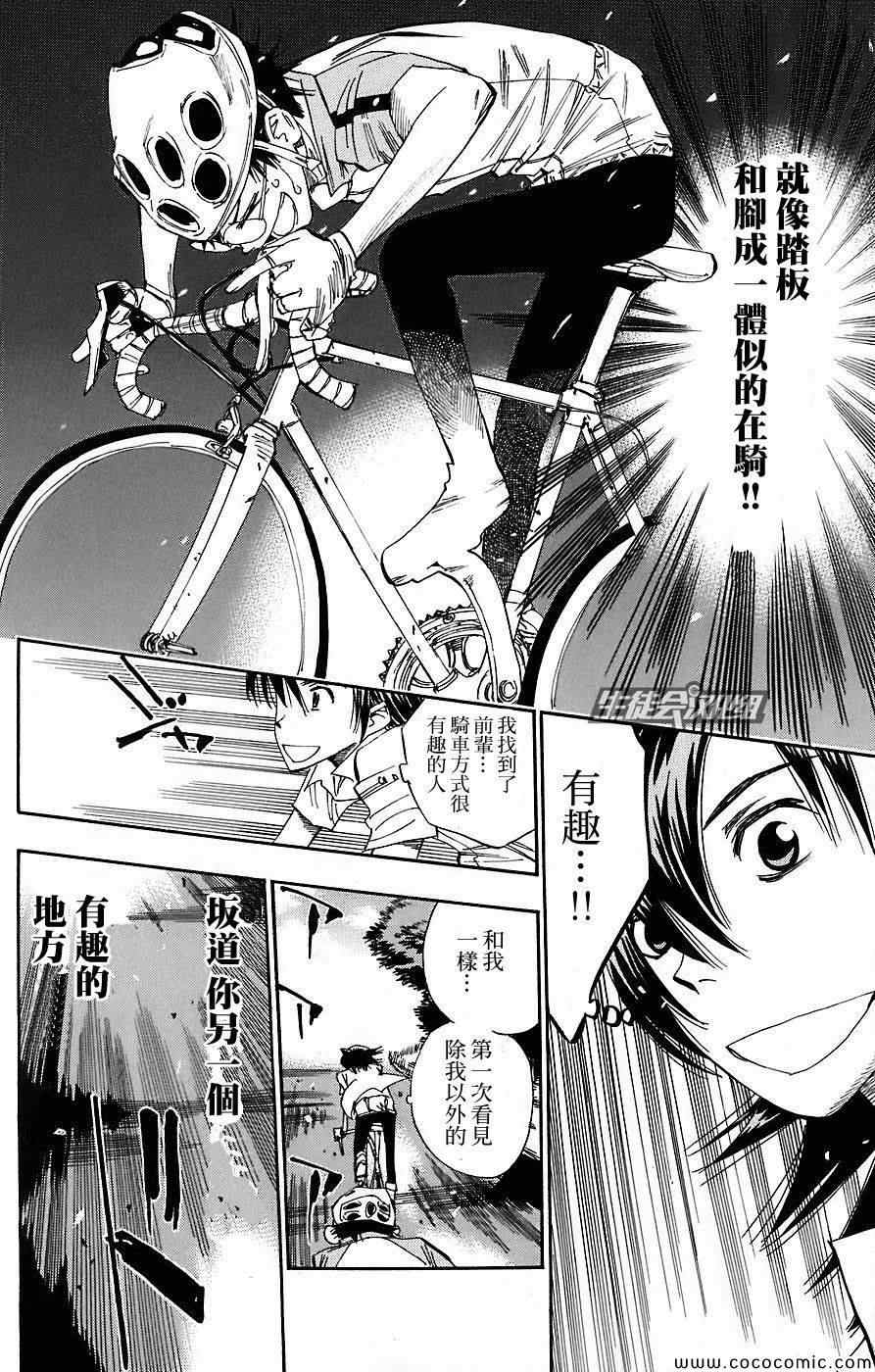 《飙速宅男 SPARE BIKE》漫画最新章节第47话免费下拉式在线观看章节第【13】张图片