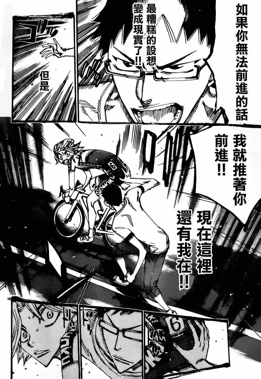 《飙速宅男 SPARE BIKE》漫画最新章节第362话免费下拉式在线观看章节第【9】张图片