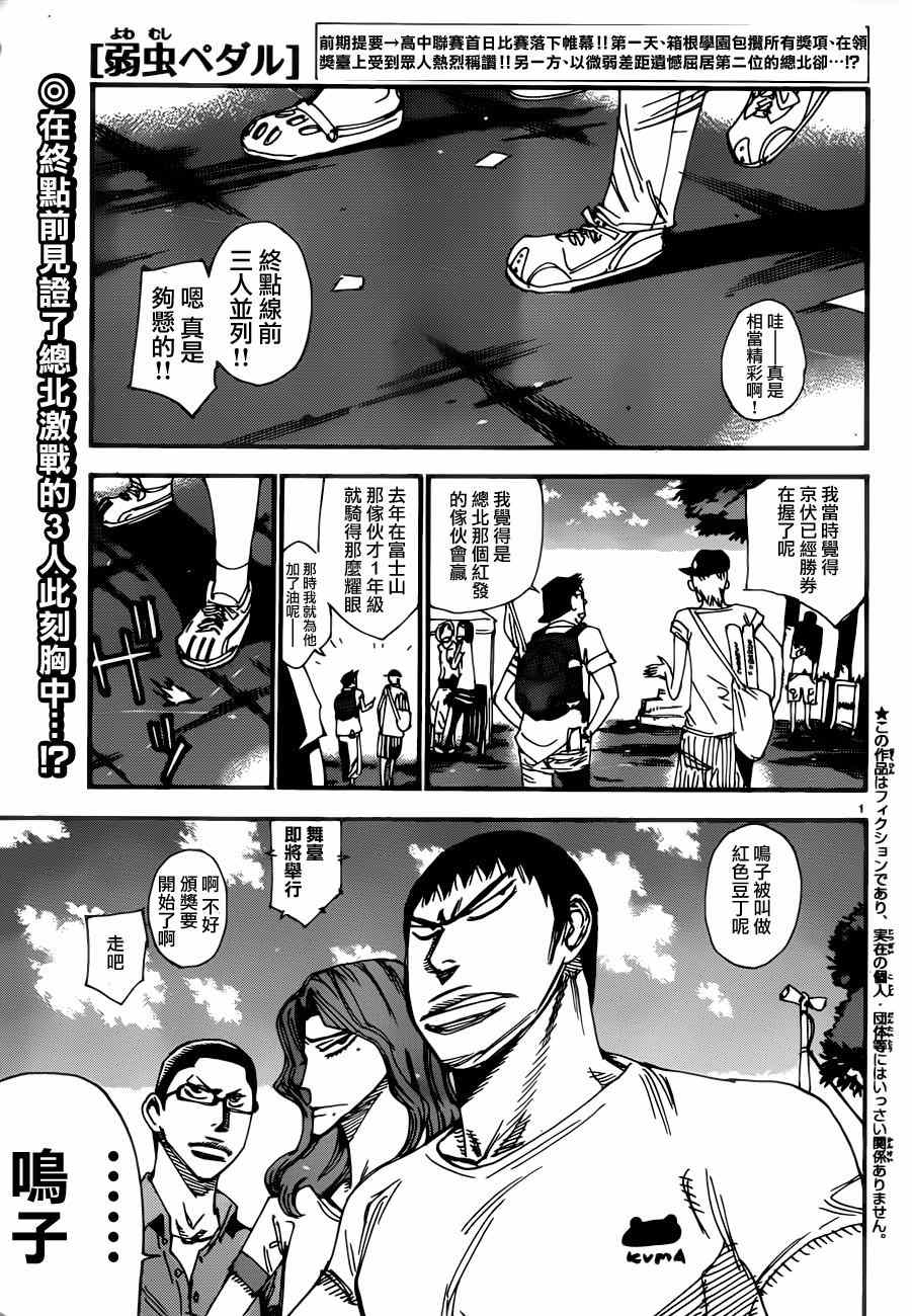 《飙速宅男 SPARE BIKE》漫画最新章节第351话免费下拉式在线观看章节第【1】张图片