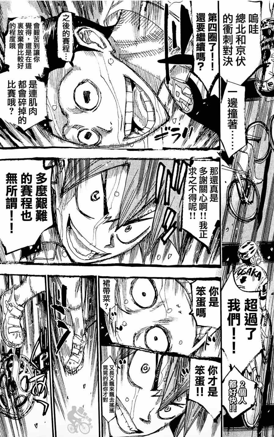 《飙速宅男 SPARE BIKE》漫画最新章节第253话免费下拉式在线观看章节第【9】张图片