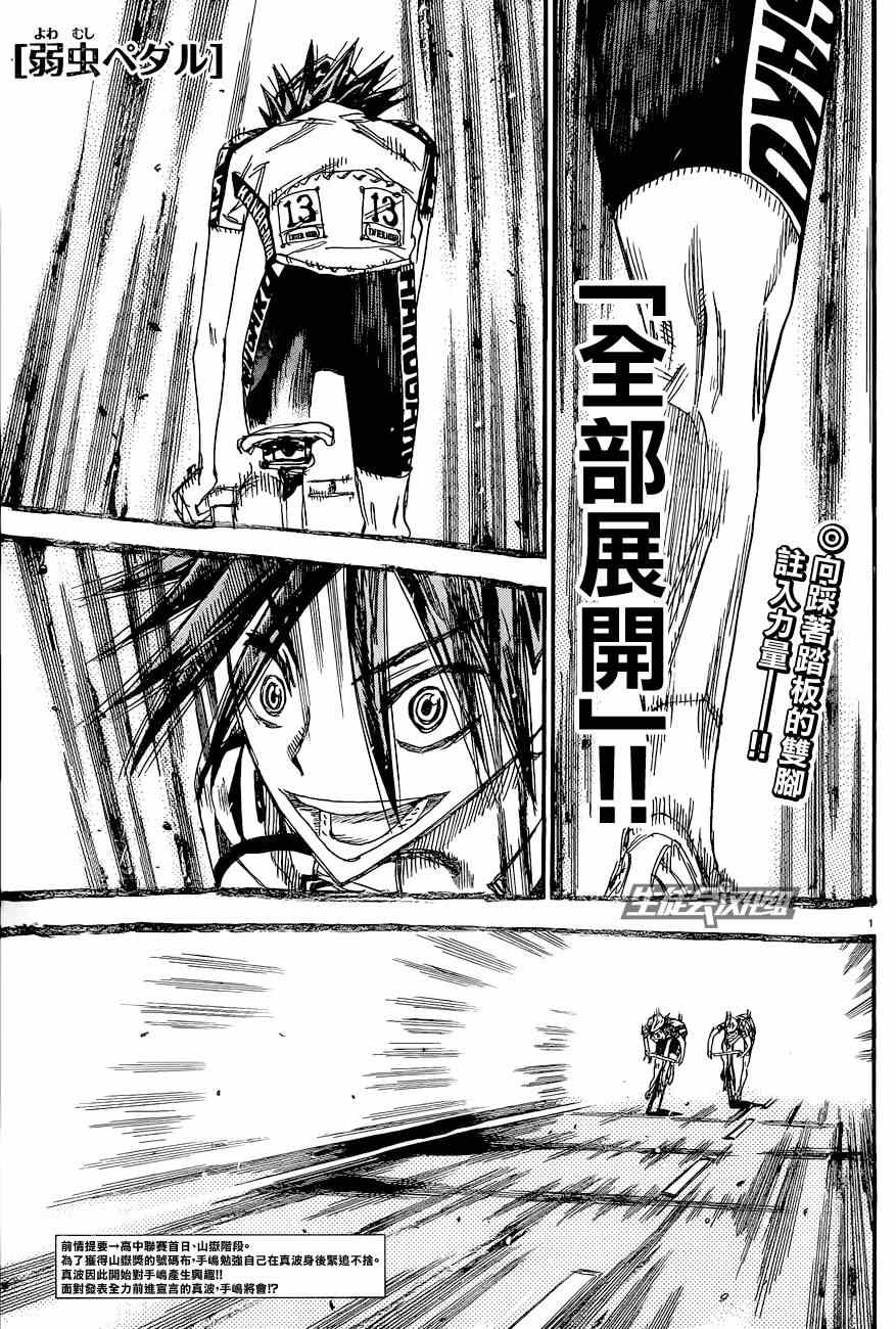 《飙速宅男 SPARE BIKE》漫画最新章节第325话免费下拉式在线观看章节第【1】张图片