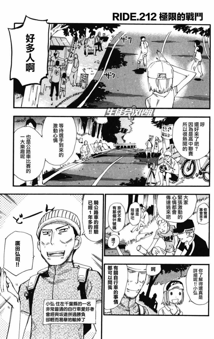 《飙速宅男 SPARE BIKE》漫画最新章节第212话免费下拉式在线观看章节第【1】张图片