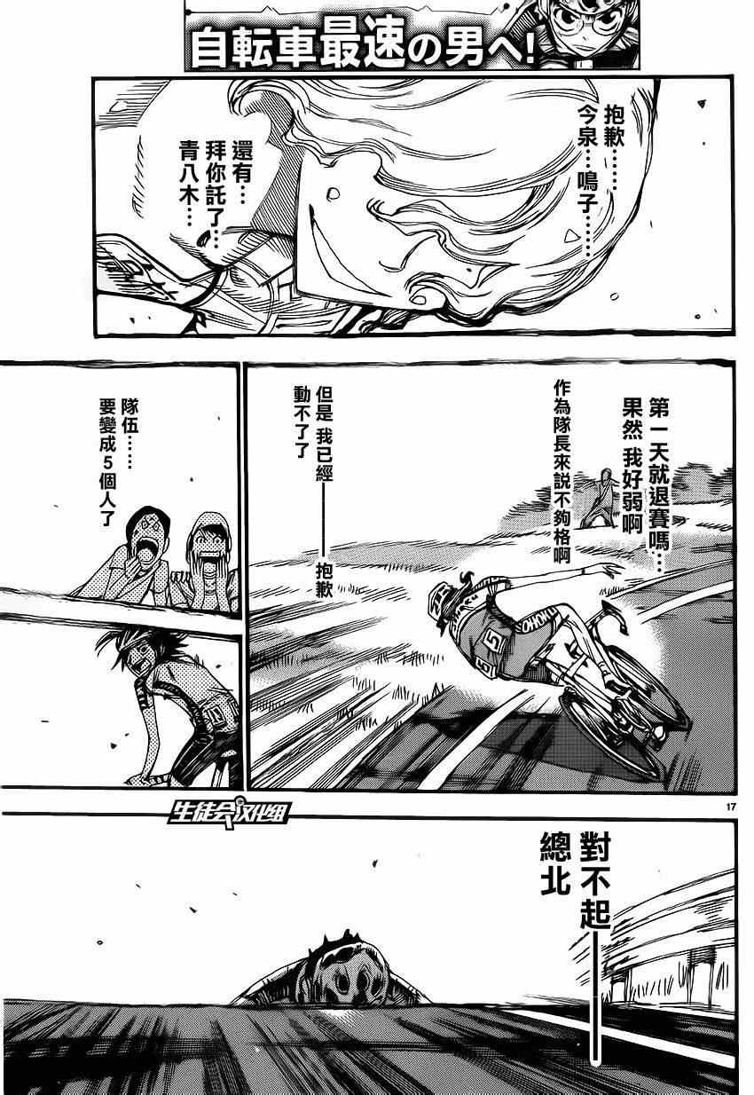 《飙速宅男 SPARE BIKE》漫画最新章节第331话免费下拉式在线观看章节第【19】张图片