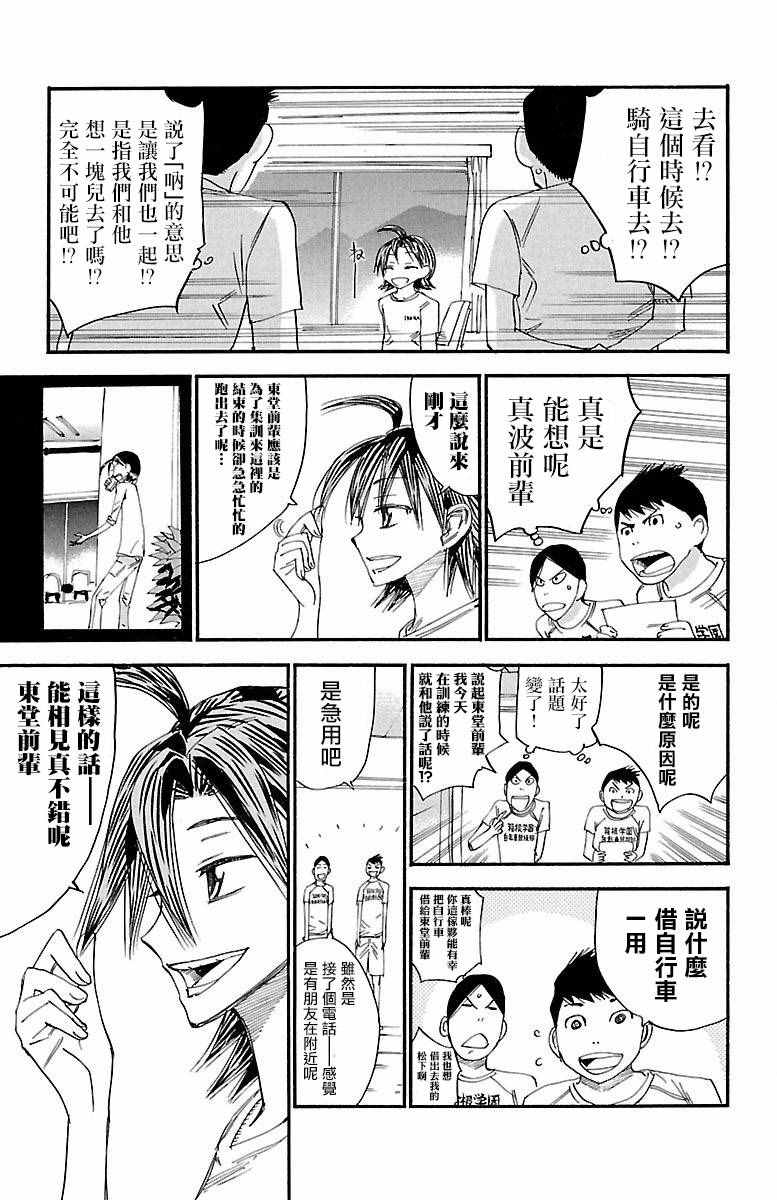 《飙速宅男 SPARE BIKE》漫画最新章节第421话免费下拉式在线观看章节第【4】张图片