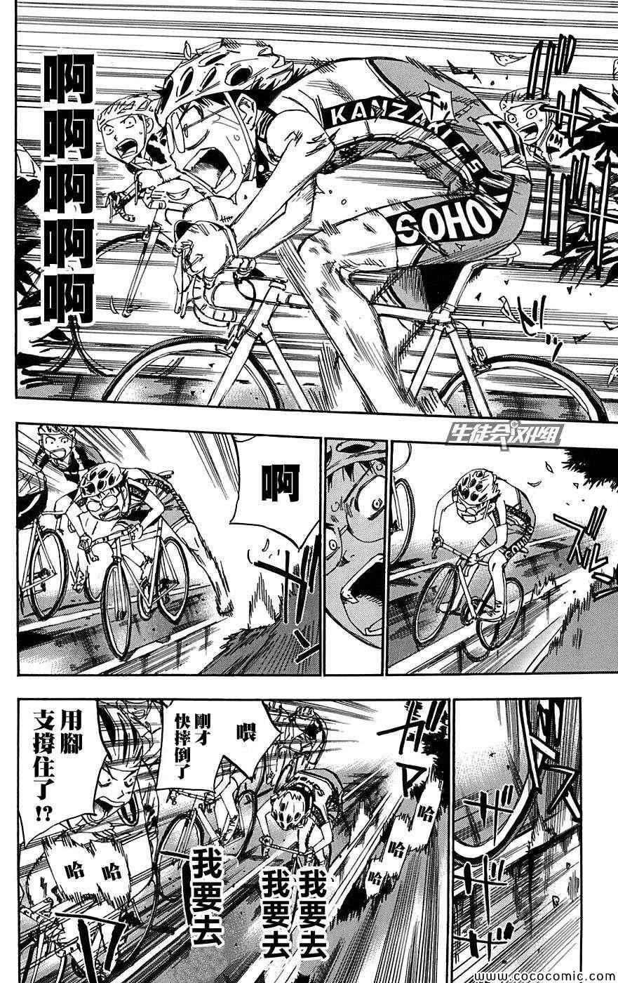 《飙速宅男 SPARE BIKE》漫画最新章节第94话免费下拉式在线观看章节第【13】张图片