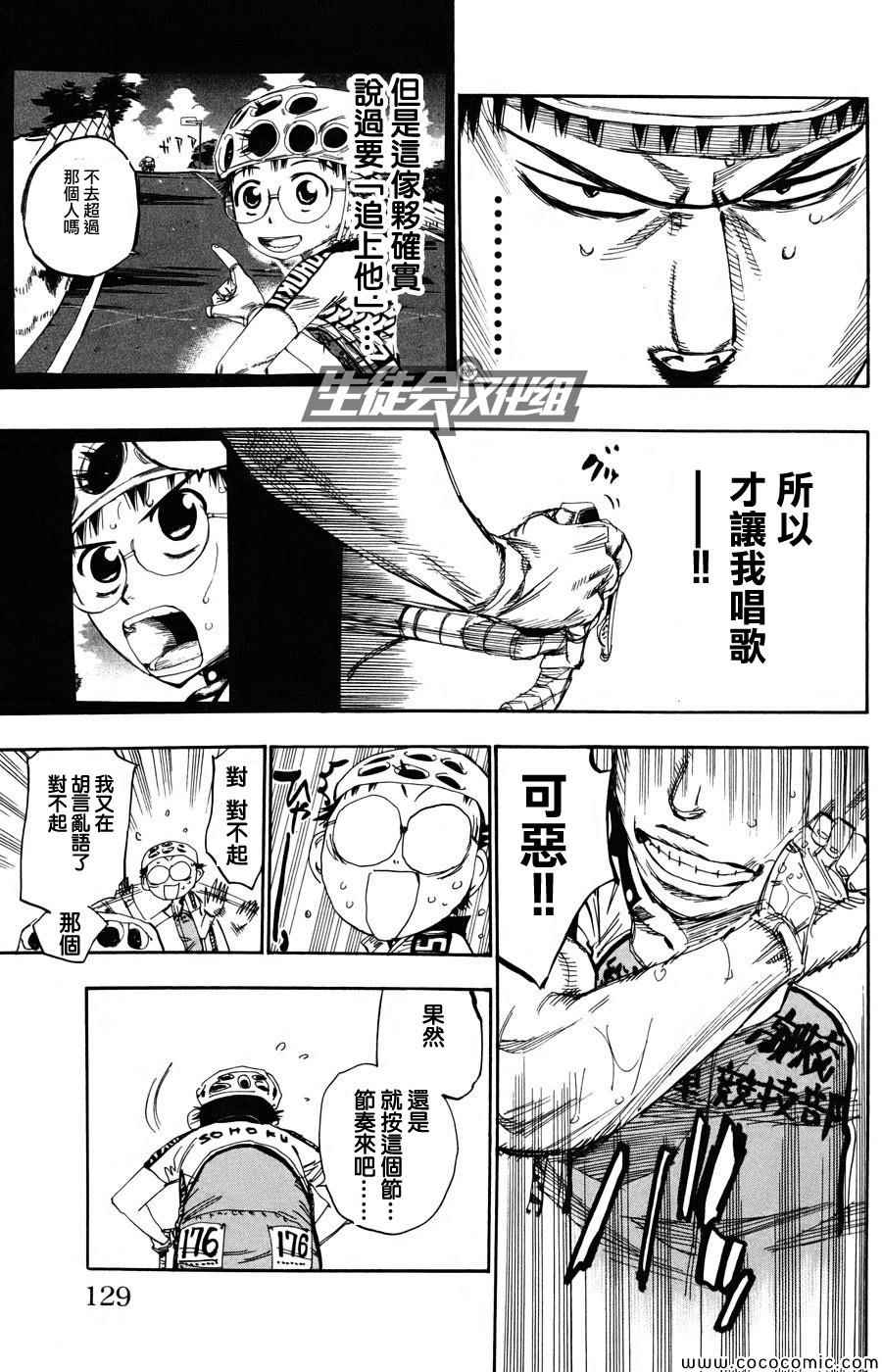 《飙速宅男 SPARE BIKE》漫画最新章节第117话免费下拉式在线观看章节第【10】张图片