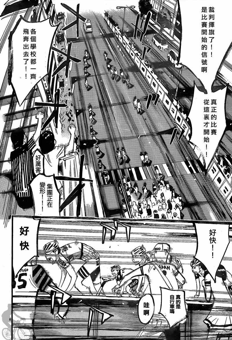 《飙速宅男 SPARE BIKE》漫画最新章节第302话免费下拉式在线观看章节第【7】张图片