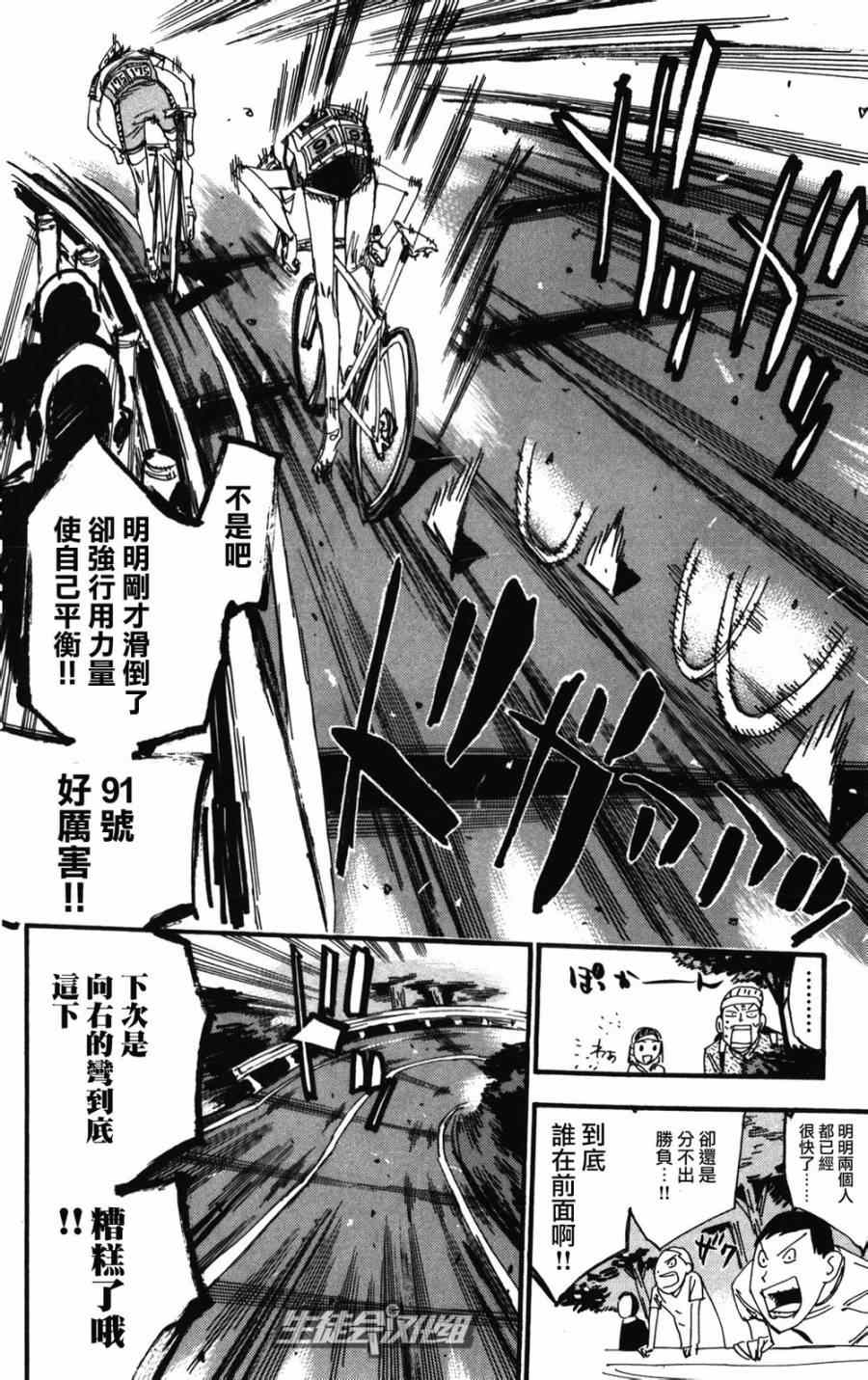 《飙速宅男 SPARE BIKE》漫画最新章节第212话免费下拉式在线观看章节第【17】张图片