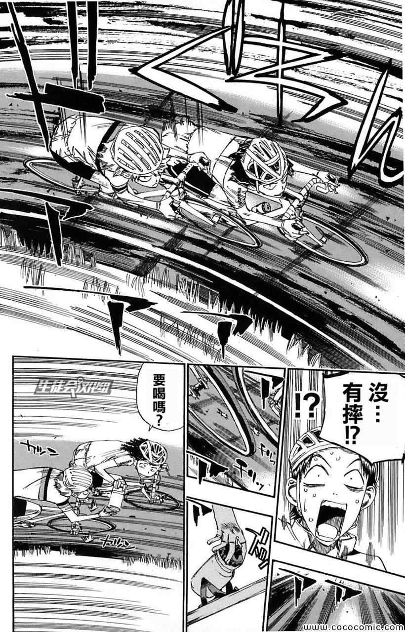 《飙速宅男 SPARE BIKE》漫画最新章节第49话免费下拉式在线观看章节第【12】张图片