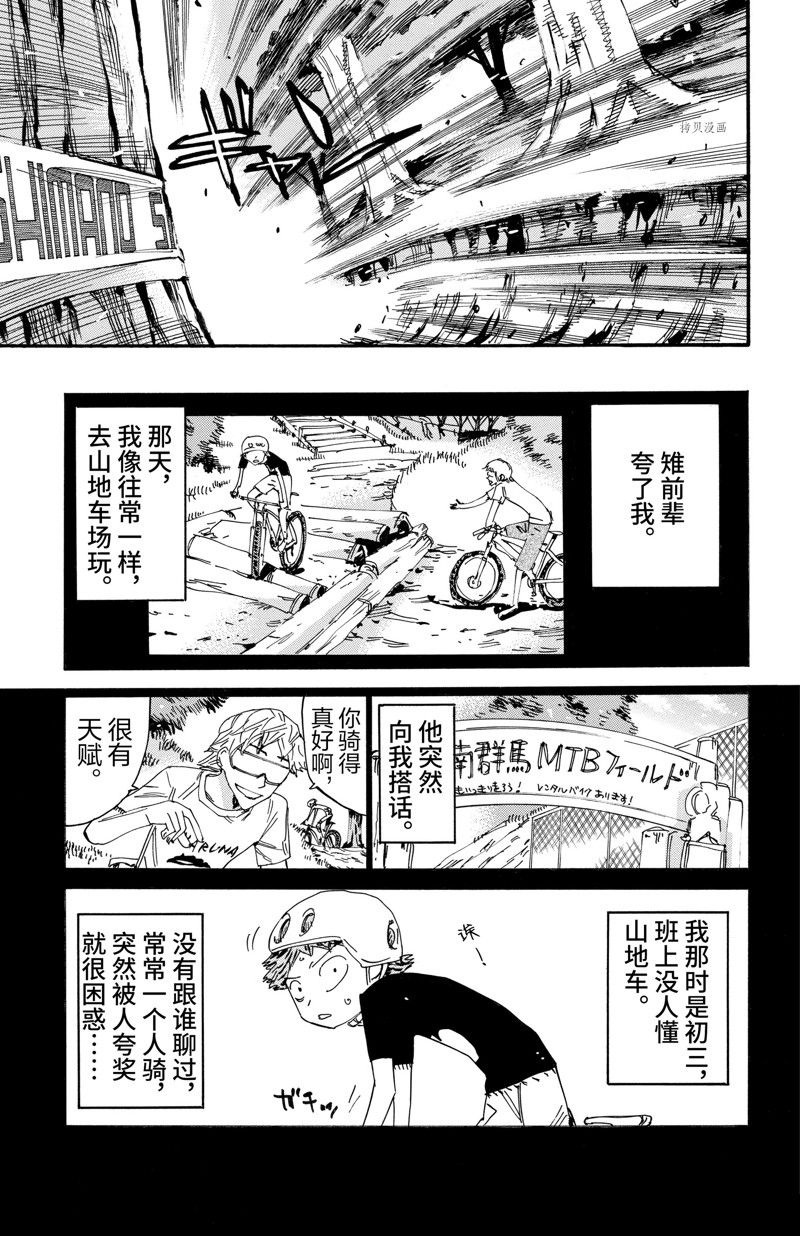 《飙速宅男 SPARE BIKE》漫画最新章节第595话免费下拉式在线观看章节第【11】张图片