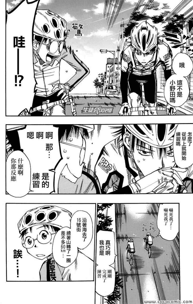 《飙速宅男 SPARE BIKE》漫画最新章节第35话免费下拉式在线观看章节第【9】张图片