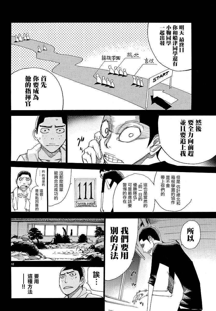 《飙速宅男 SPARE BIKE》漫画最新章节第432话免费下拉式在线观看章节第【11】张图片