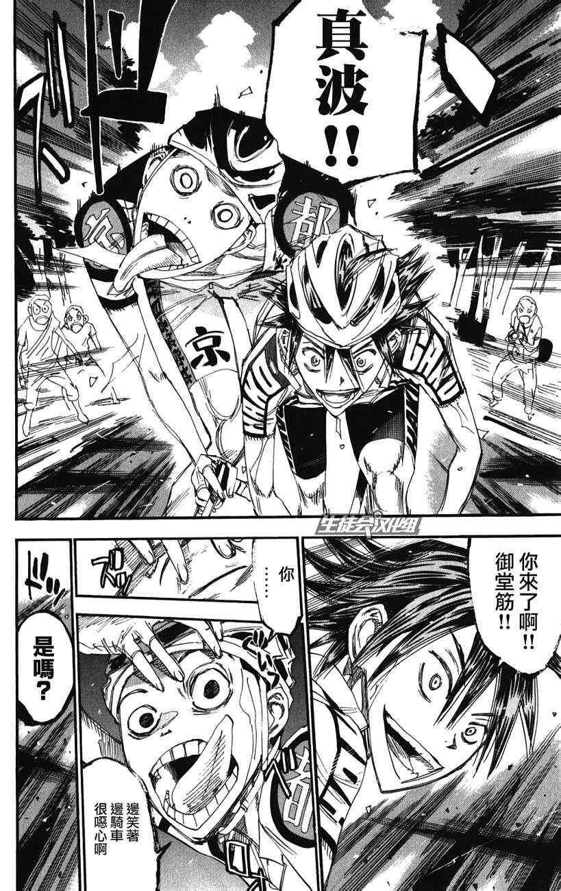 《飙速宅男 SPARE BIKE》漫画最新章节第201话免费下拉式在线观看章节第【18】张图片