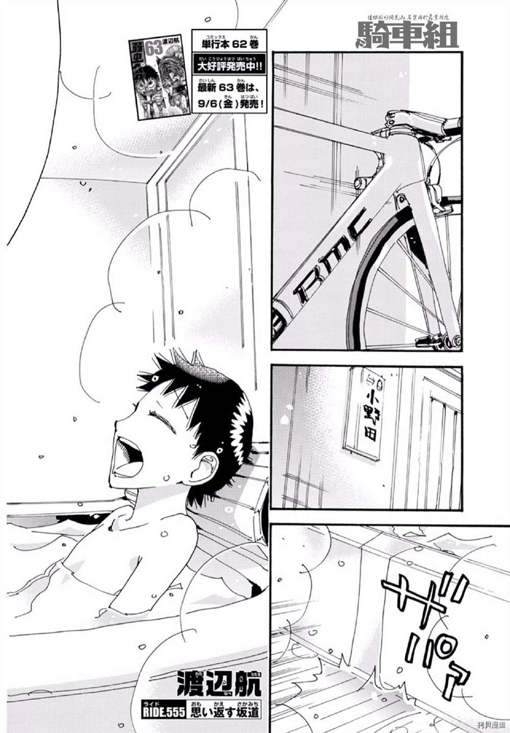 《飙速宅男 SPARE BIKE》漫画最新章节第555话免费下拉式在线观看章节第【2】张图片