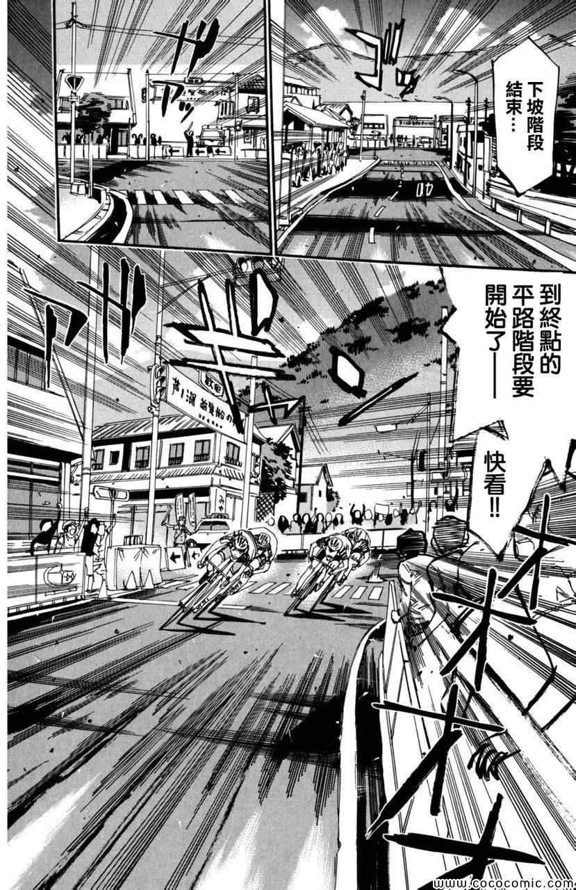 《飙速宅男 SPARE BIKE》漫画最新章节第103话免费下拉式在线观看章节第【20】张图片