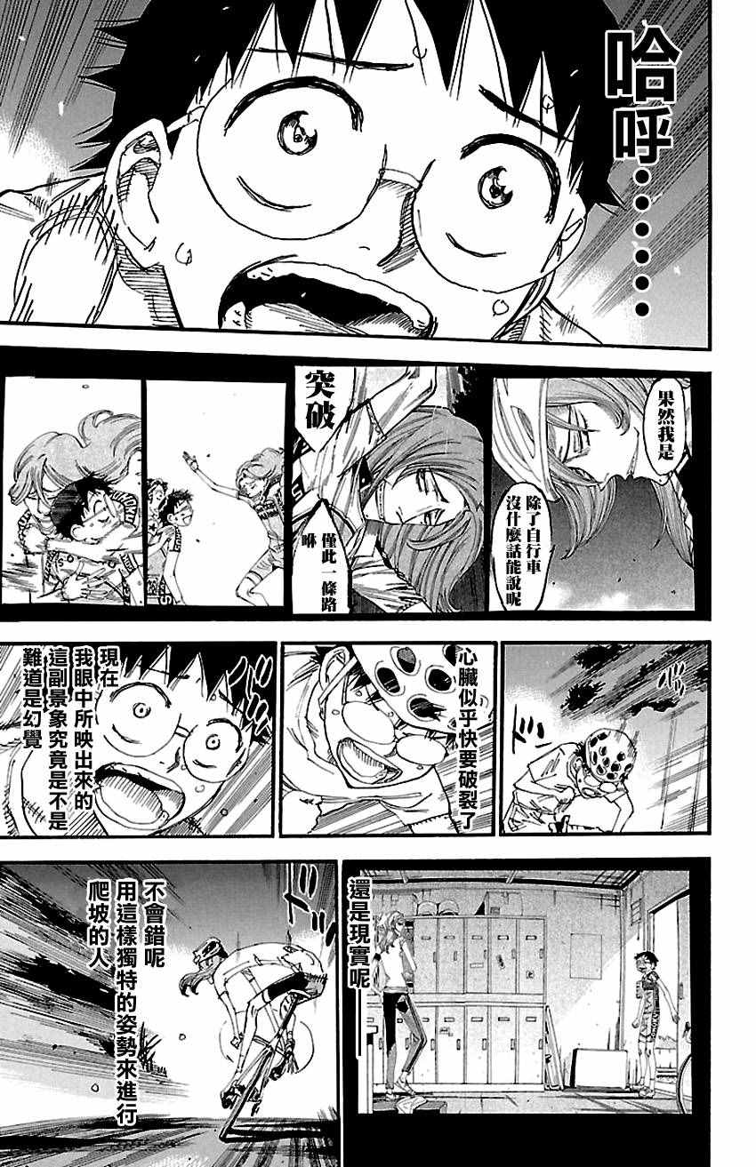 《飙速宅男 SPARE BIKE》漫画最新章节第419话免费下拉式在线观看章节第【3】张图片