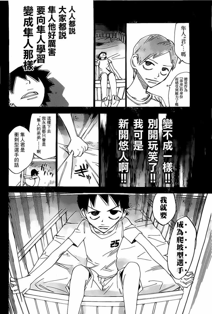 《飙速宅男 SPARE BIKE》漫画最新章节第412话免费下拉式在线观看章节第【17】张图片