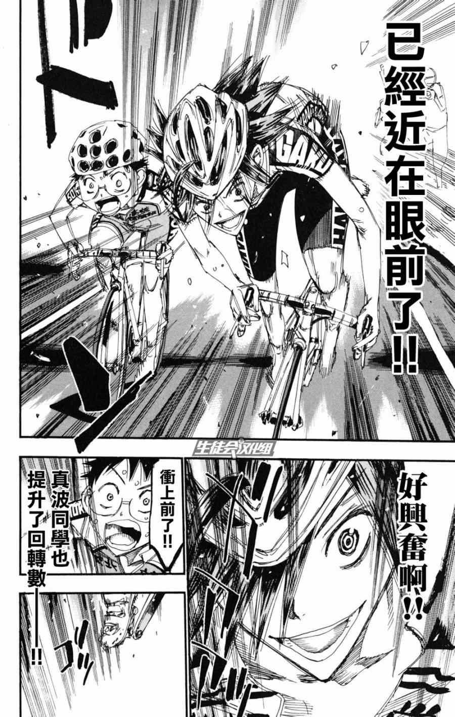 《飙速宅男 SPARE BIKE》漫画最新章节第220话免费下拉式在线观看章节第【16】张图片