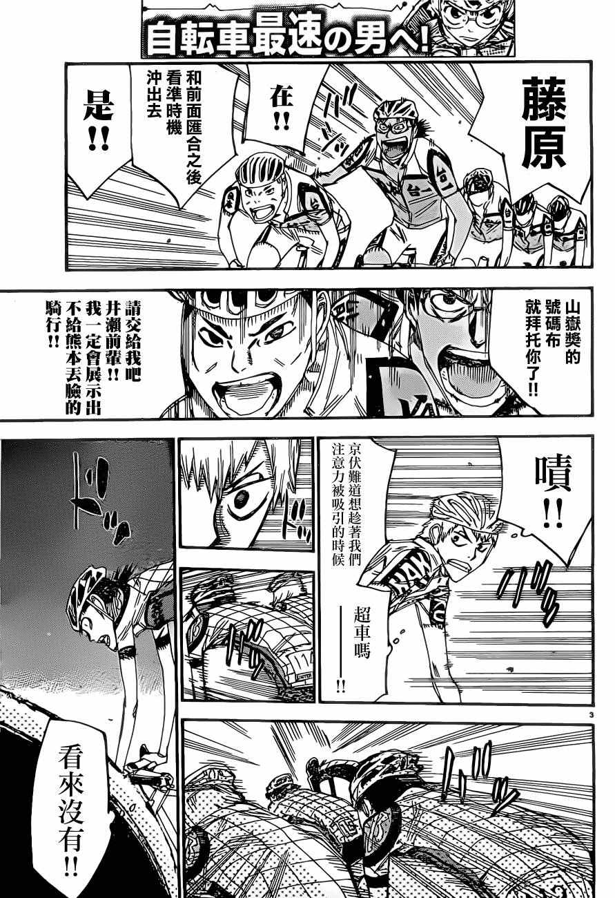 《飙速宅男 SPARE BIKE》漫画最新章节第392话免费下拉式在线观看章节第【3】张图片