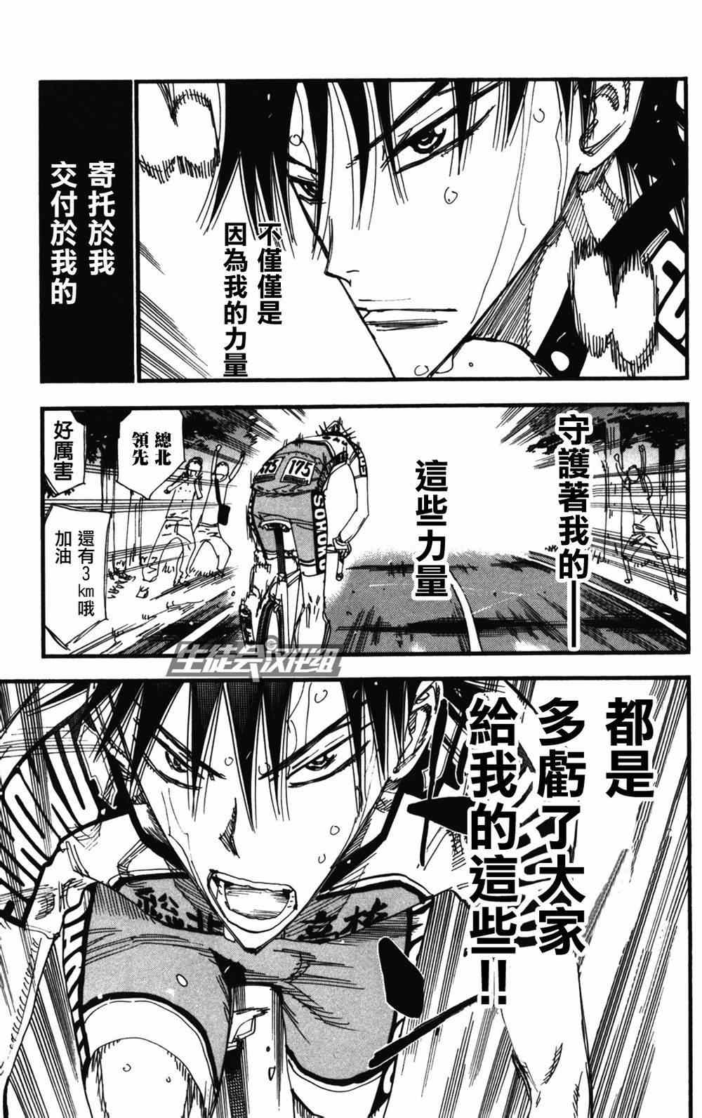 《飙速宅男 SPARE BIKE》漫画最新章节第215话免费下拉式在线观看章节第【12】张图片