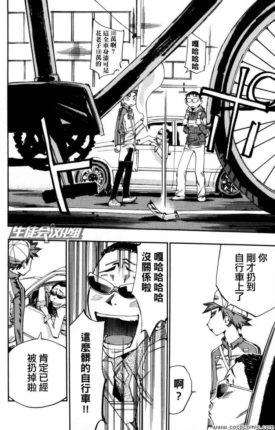 《飙速宅男 SPARE BIKE》漫画最新章节第10话免费下拉式在线观看章节第【12】张图片