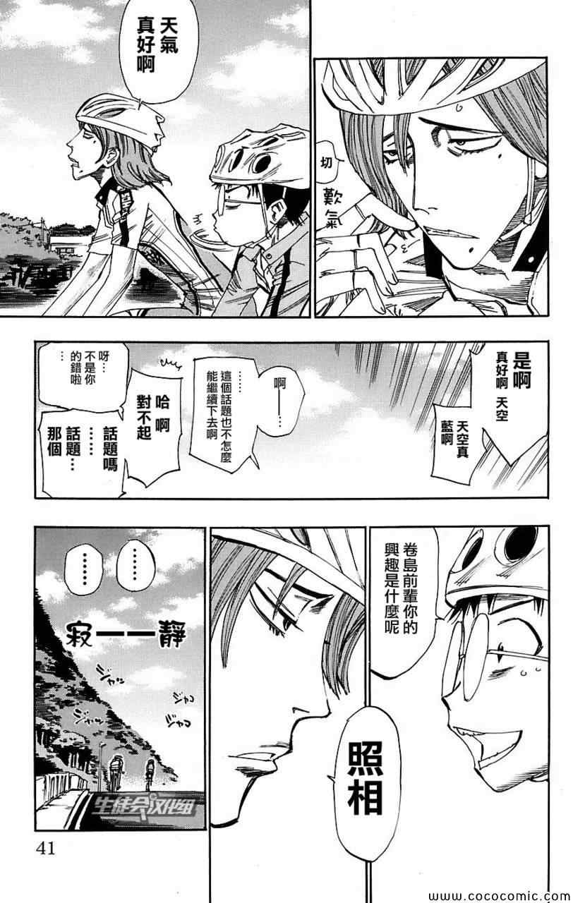 《飙速宅男 SPARE BIKE》漫画最新章节第36话免费下拉式在线观看章节第【16】张图片