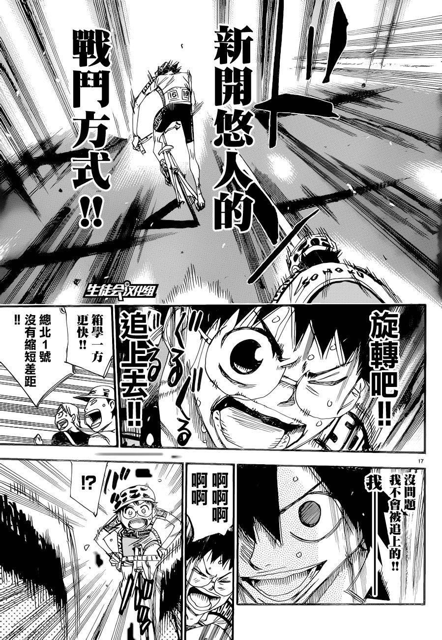 《飙速宅男 SPARE BIKE》漫画最新章节第369话免费下拉式在线观看章节第【16】张图片