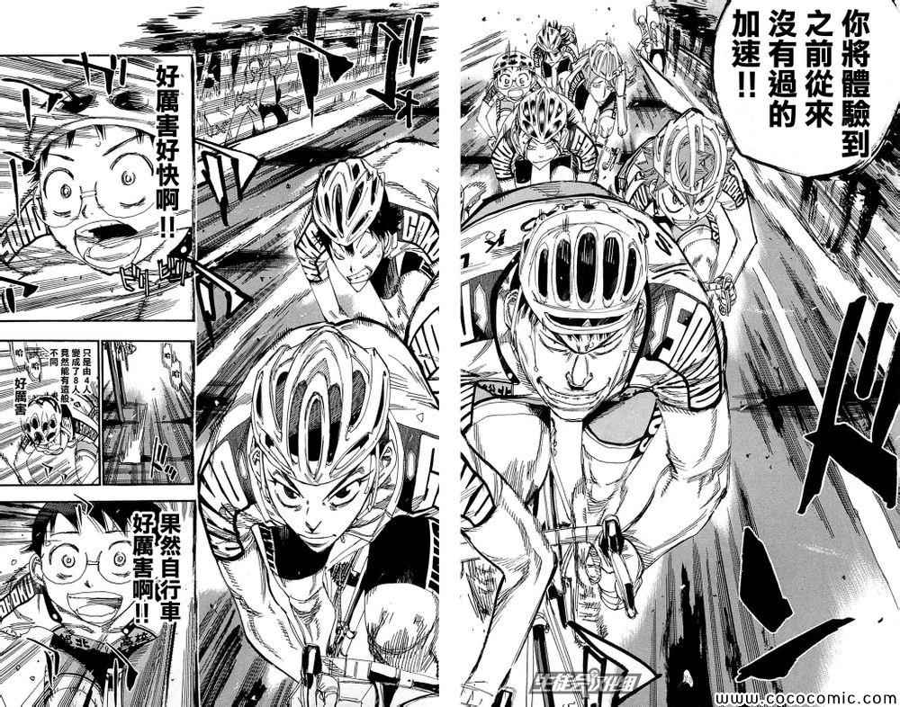 《飙速宅男 SPARE BIKE》漫画最新章节第161话免费下拉式在线观看章节第【15】张图片