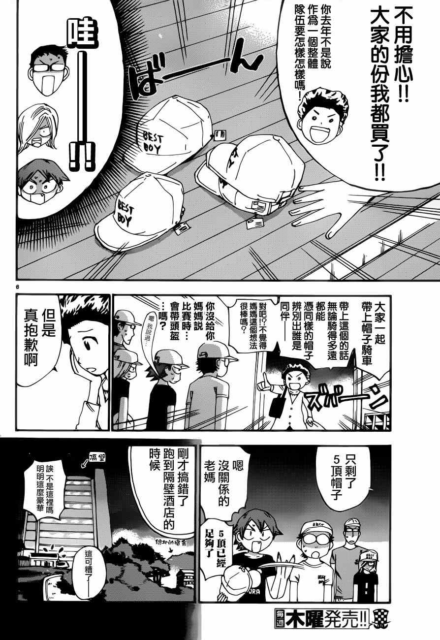 《飙速宅男 SPARE BIKE》漫画最新章节第353话免费下拉式在线观看章节第【7】张图片