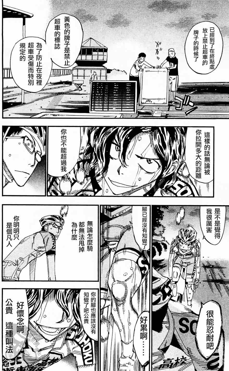 《飙速宅男 SPARE BIKE》漫画最新章节第287话免费下拉式在线观看章节第【18】张图片