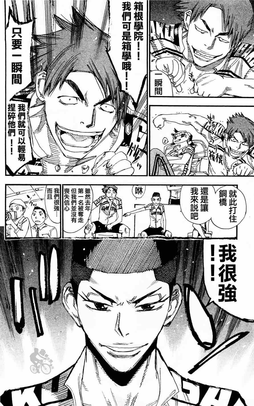 《飙速宅男 SPARE BIKE》漫画最新章节第279话免费下拉式在线观看章节第【26】张图片