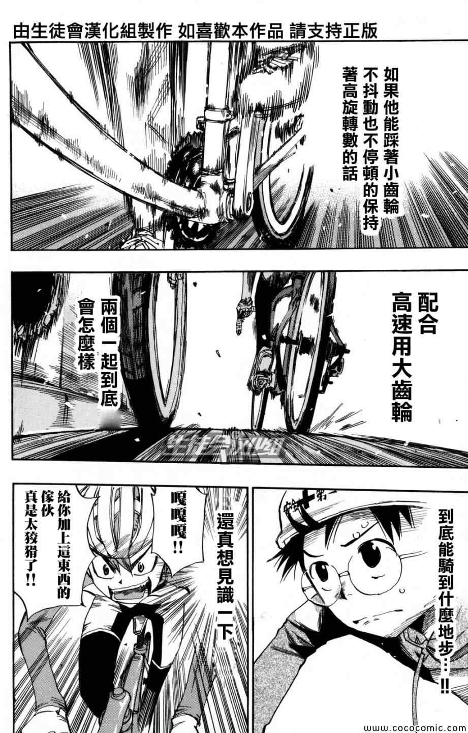 《飙速宅男 SPARE BIKE》漫画最新章节第12话免费下拉式在线观看章节第【3】张图片