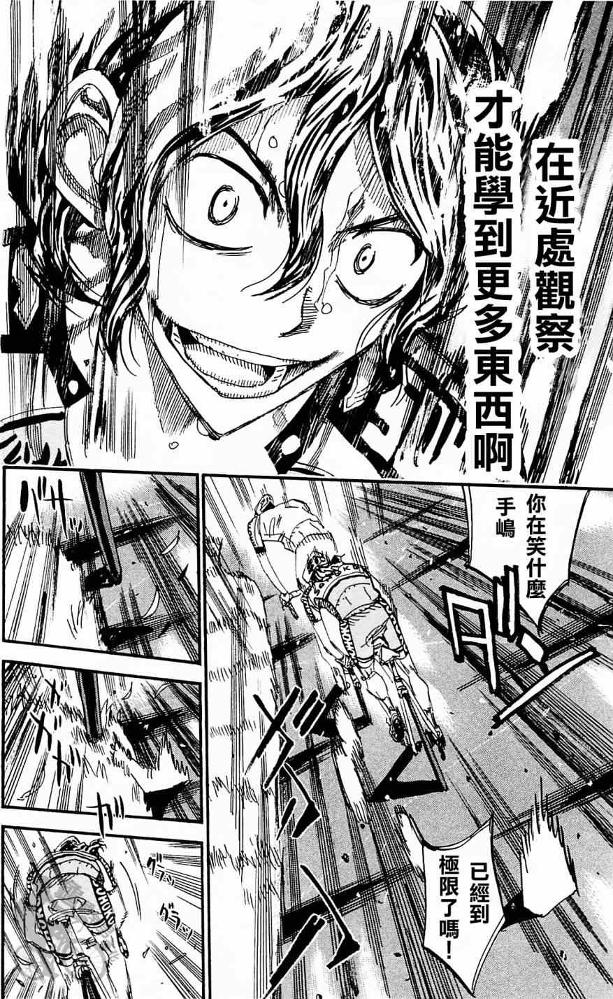 《飙速宅男 SPARE BIKE》漫画最新章节第286话免费下拉式在线观看章节第【20】张图片