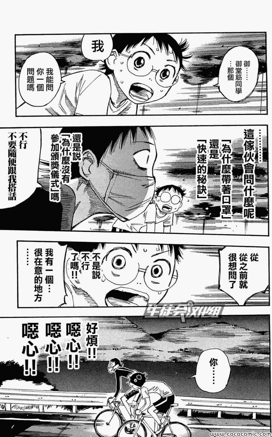 《飙速宅男 SPARE BIKE》漫画最新章节第156话免费下拉式在线观看章节第【13】张图片