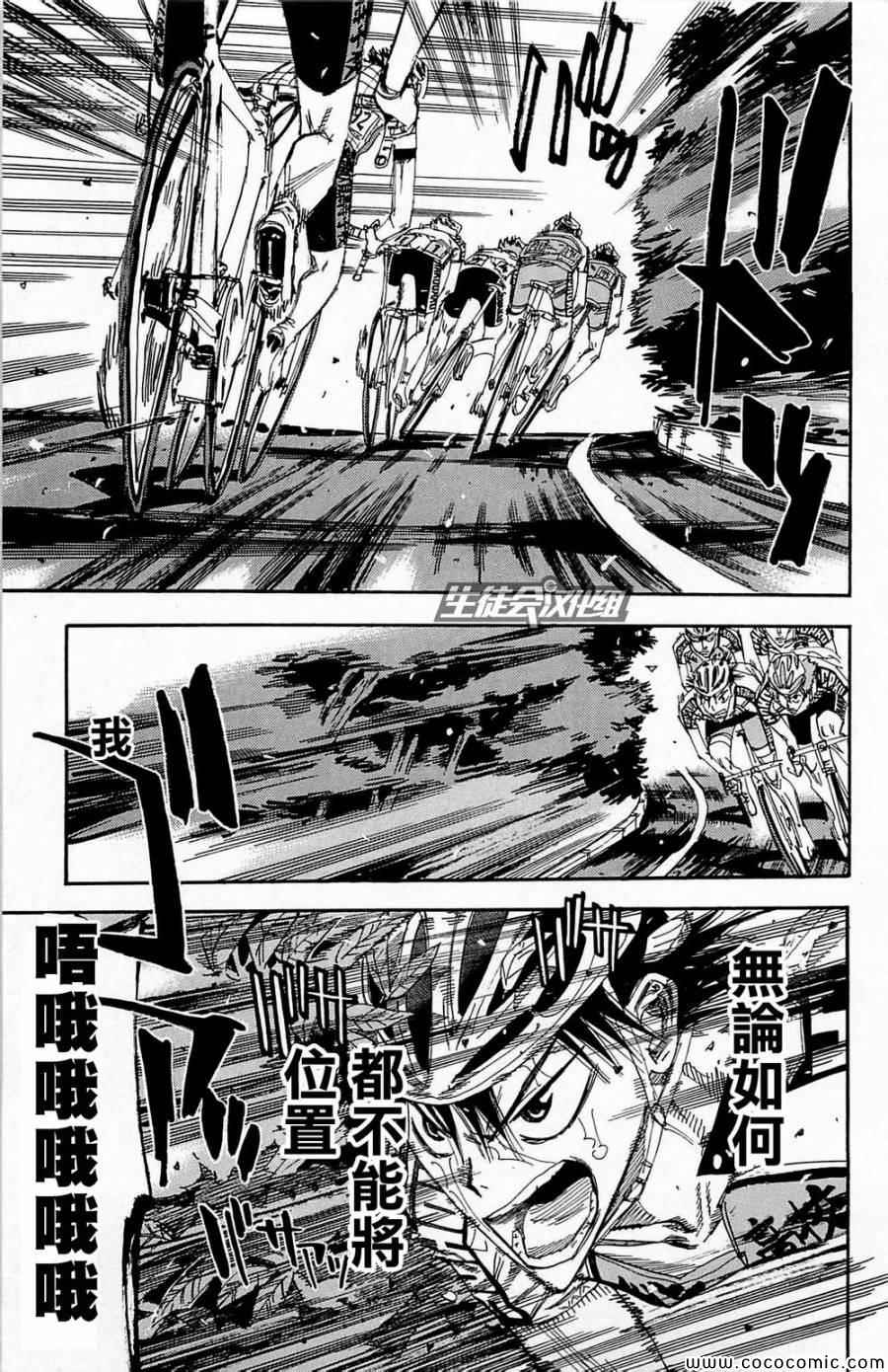 《飙速宅男 SPARE BIKE》漫画最新章节第144话免费下拉式在线观看章节第【10】张图片