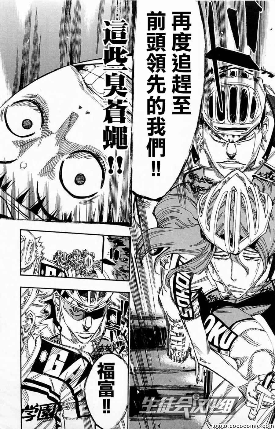 《飙速宅男 SPARE BIKE》漫画最新章节第139话免费下拉式在线观看章节第【10】张图片