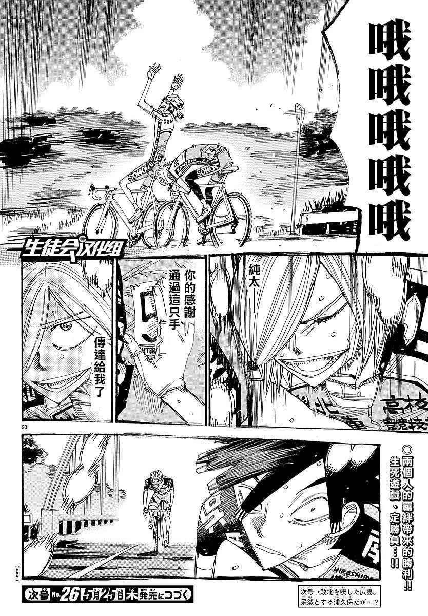 《飙速宅男 SPARE BIKE》漫画最新章节第447话免费下拉式在线观看章节第【16】张图片