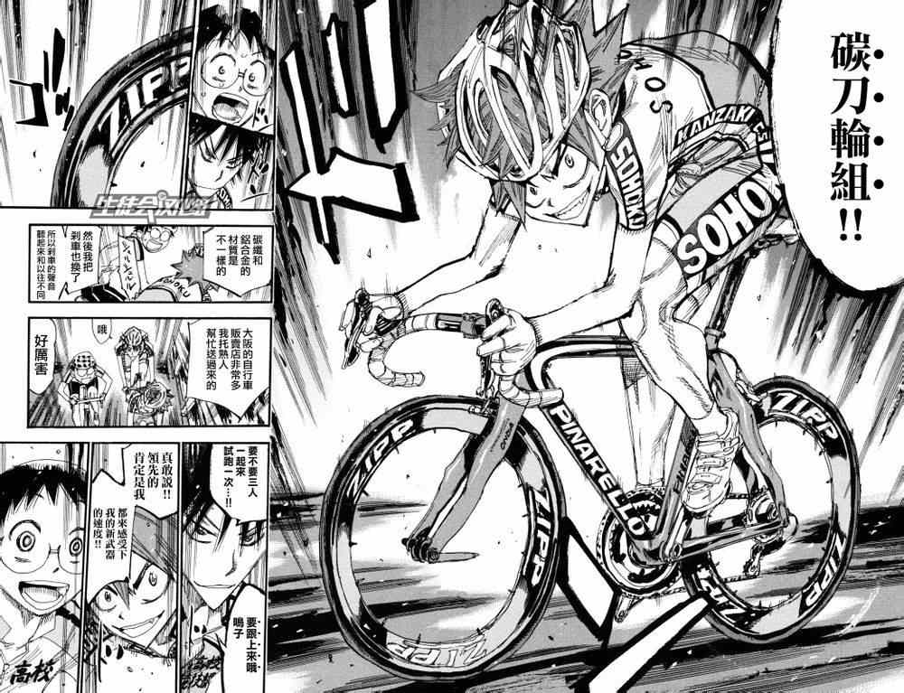 《飙速宅男 SPARE BIKE》漫画最新章节第234话免费下拉式在线观看章节第【20】张图片