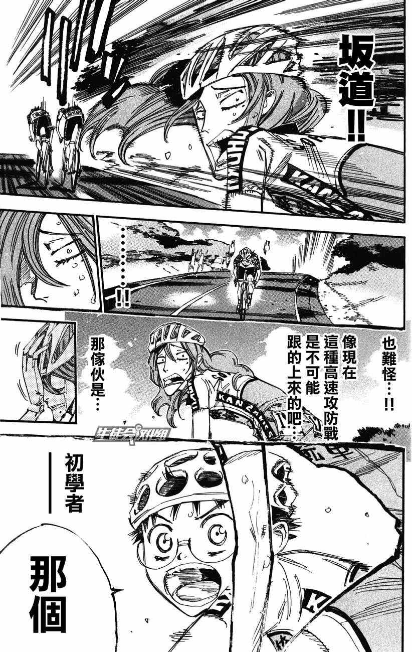 《飙速宅男 SPARE BIKE》漫画最新章节第200话免费下拉式在线观看章节第【14】张图片