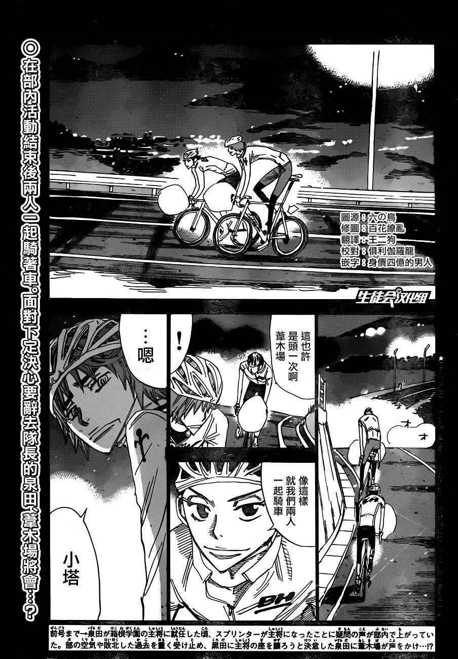 《飙速宅男 SPARE BIKE》漫画最新章节第378话免费下拉式在线观看章节第【2】张图片