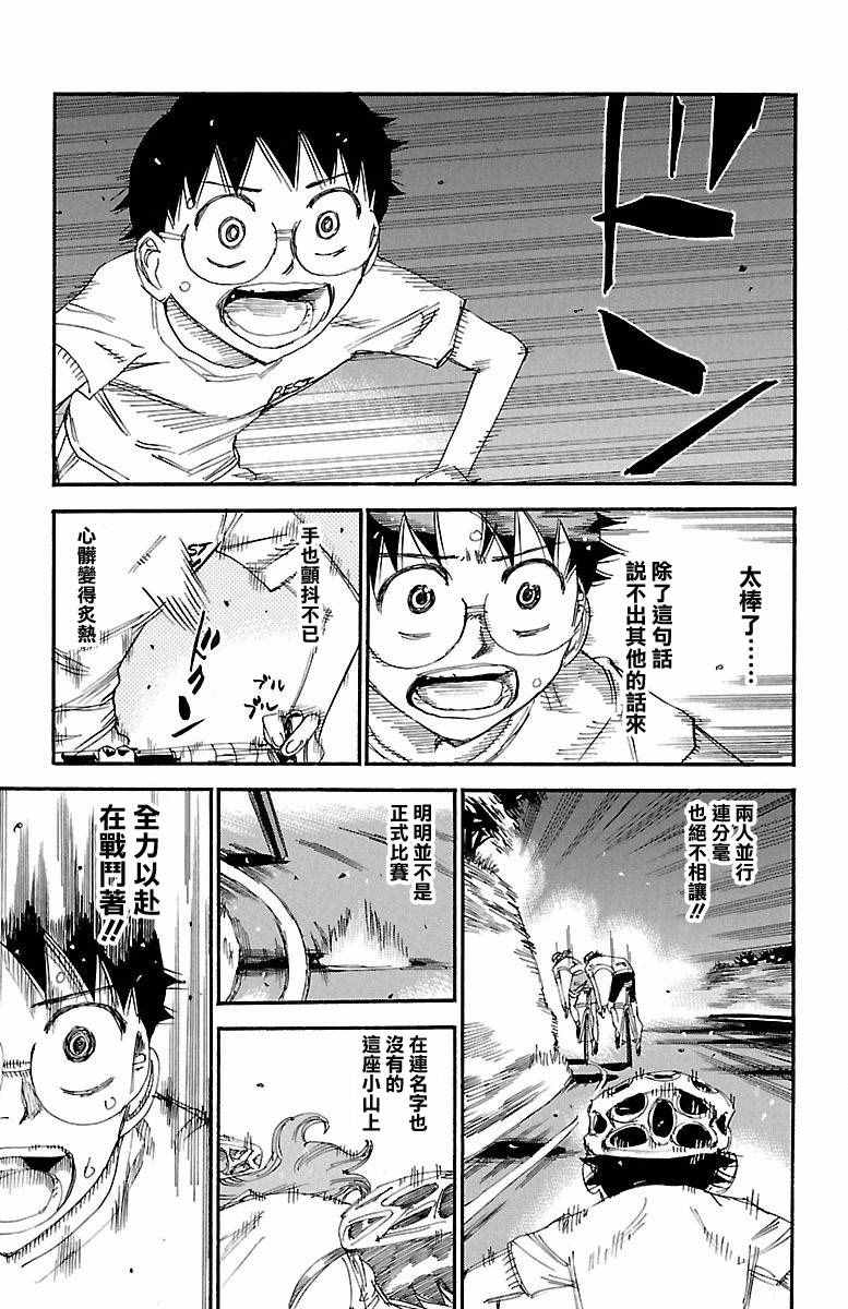 《飙速宅男 SPARE BIKE》漫画最新章节第420话免费下拉式在线观看章节第【10】张图片