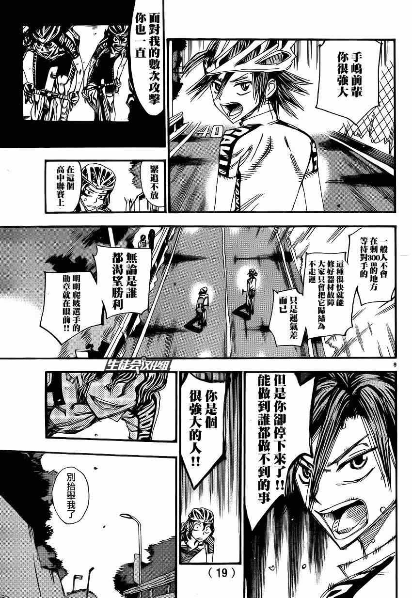 《飙速宅男 SPARE BIKE》漫画最新章节第331话免费下拉式在线观看章节第【12】张图片