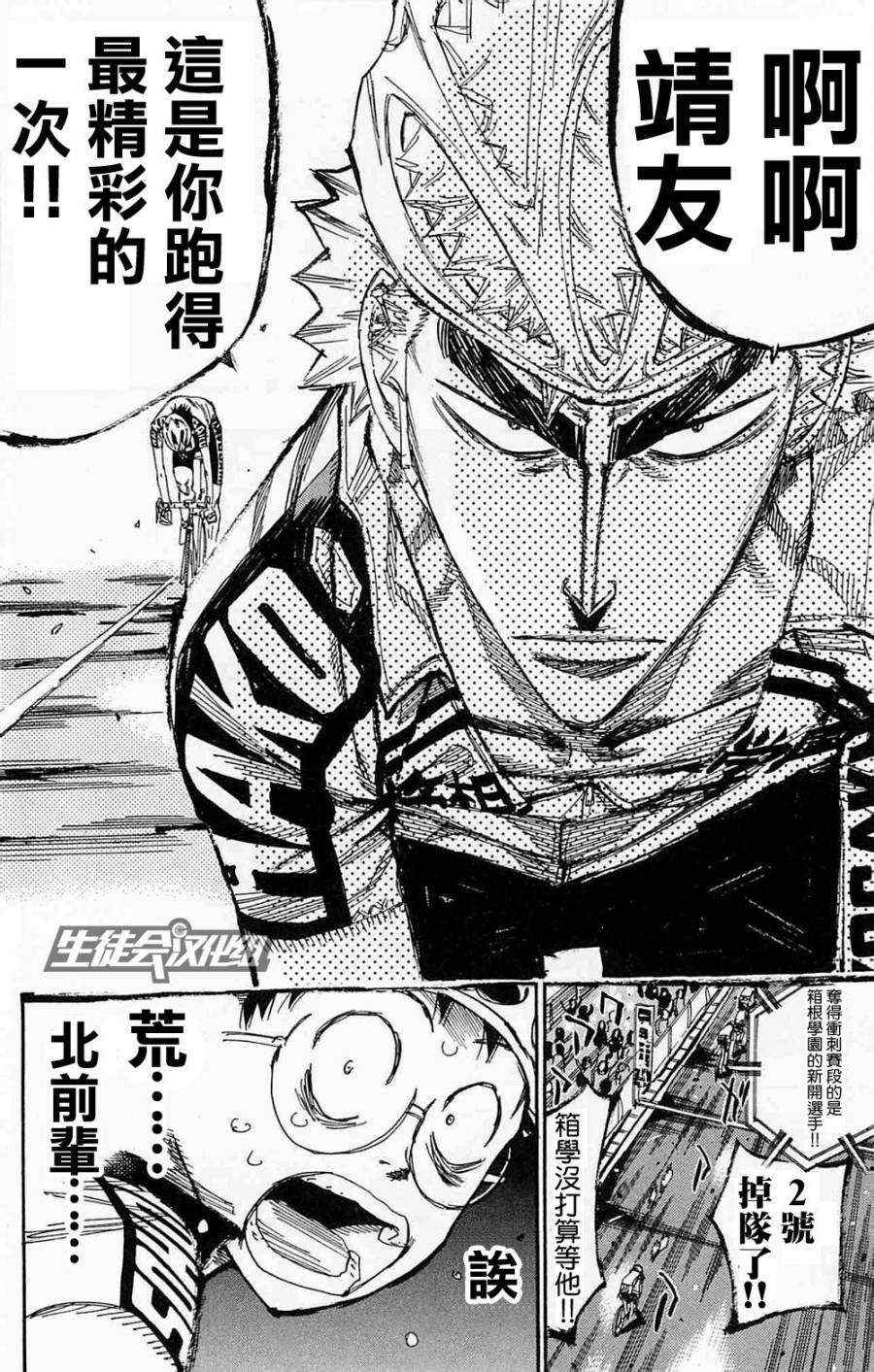 《飙速宅男 SPARE BIKE》漫画最新章节第179话免费下拉式在线观看章节第【17】张图片