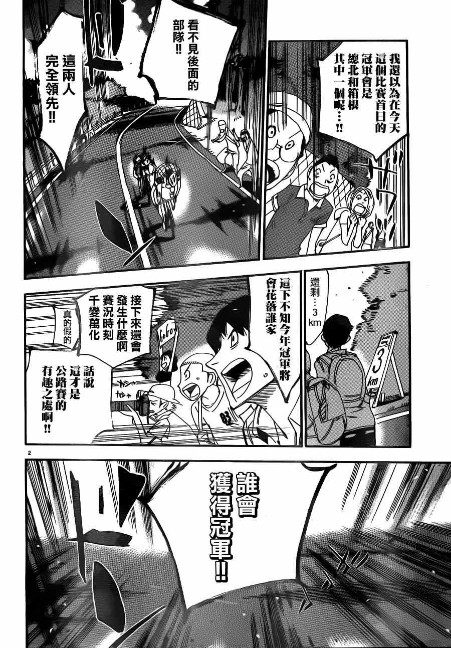 《飙速宅男 SPARE BIKE》漫画最新章节第341话免费下拉式在线观看章节第【2】张图片