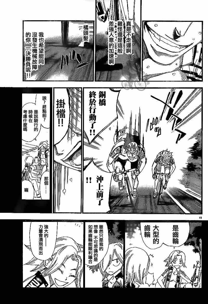 《飙速宅男 SPARE BIKE》漫画最新章节第311话免费下拉式在线观看章节第【16】张图片