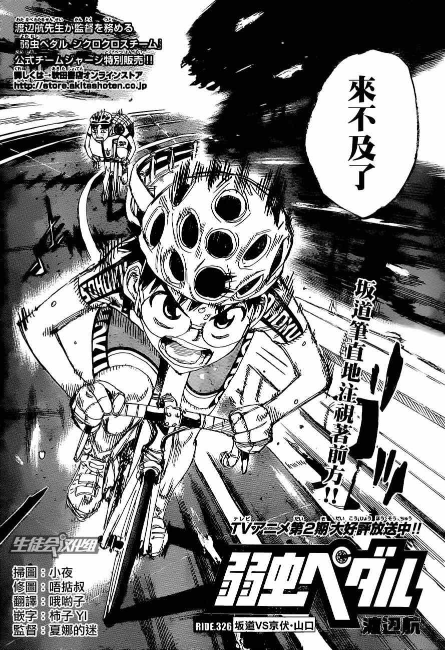 《飙速宅男 SPARE BIKE》漫画最新章节第326话免费下拉式在线观看章节第【5】张图片