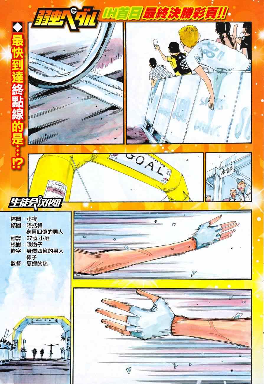 《飙速宅男 SPARE BIKE》漫画最新章节第350话免费下拉式在线观看章节第【1】张图片