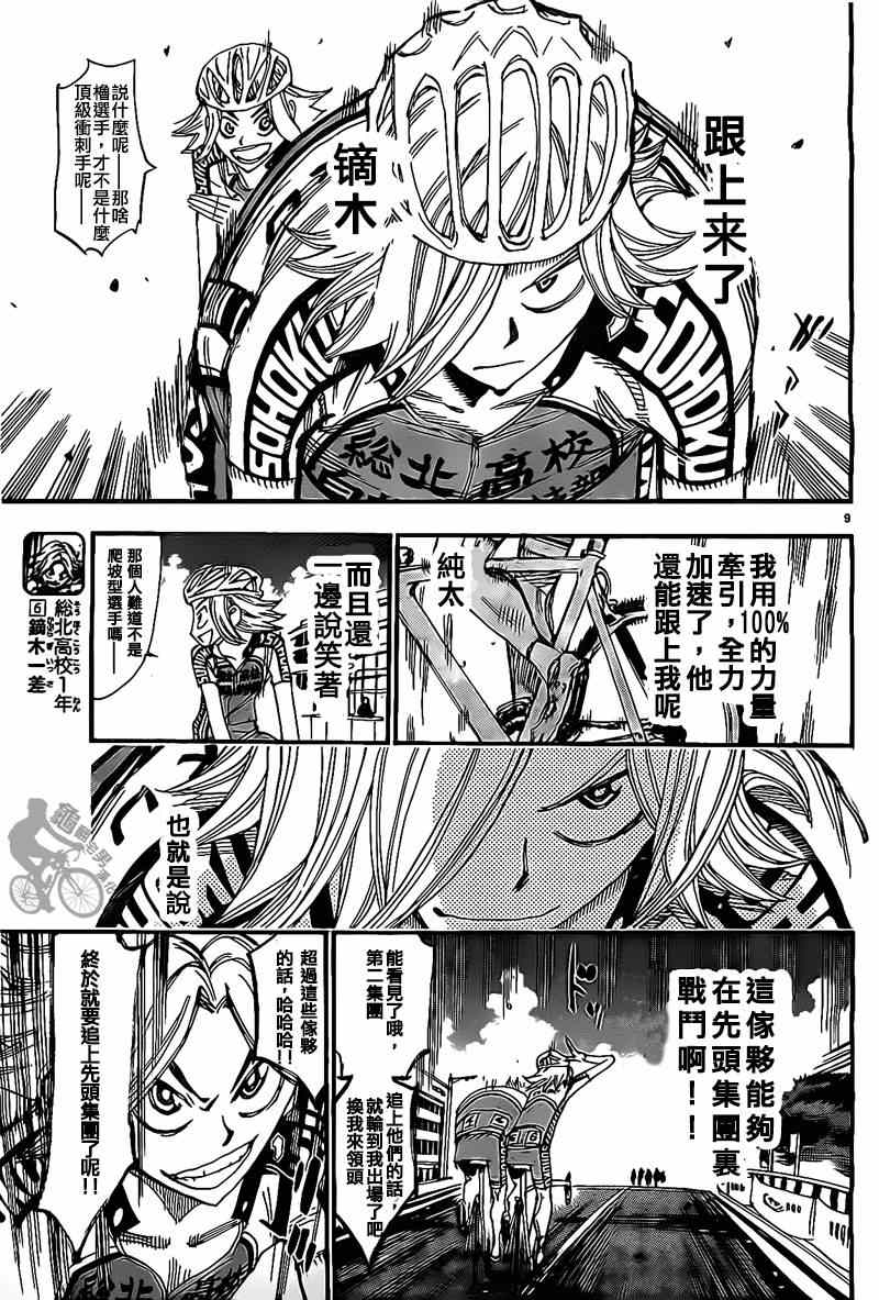 《飙速宅男 SPARE BIKE》漫画最新章节第304话免费下拉式在线观看章节第【8】张图片