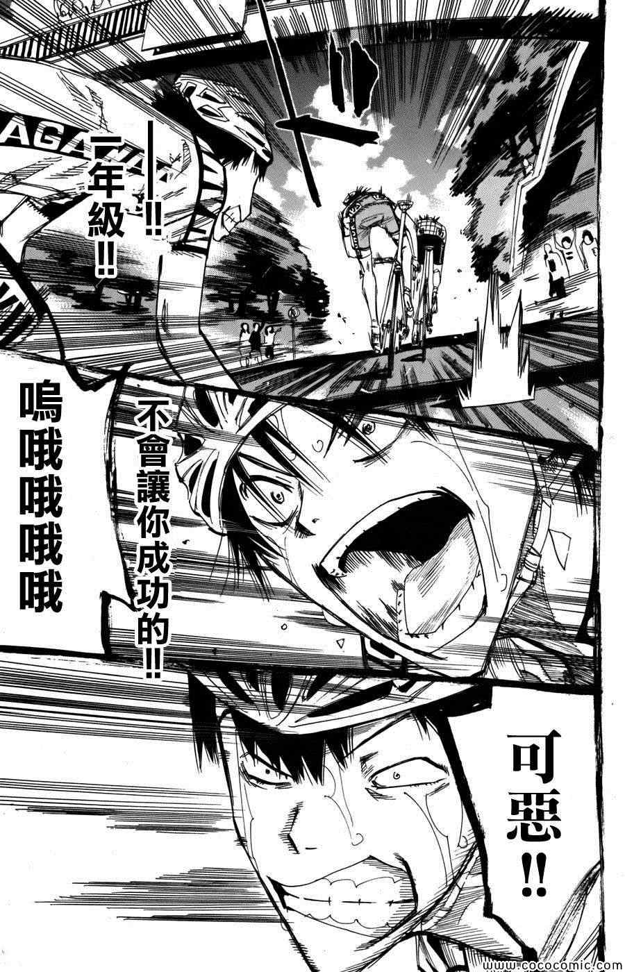 《飙速宅男 SPARE BIKE》漫画最新章节第106话免费下拉式在线观看章节第【7】张图片